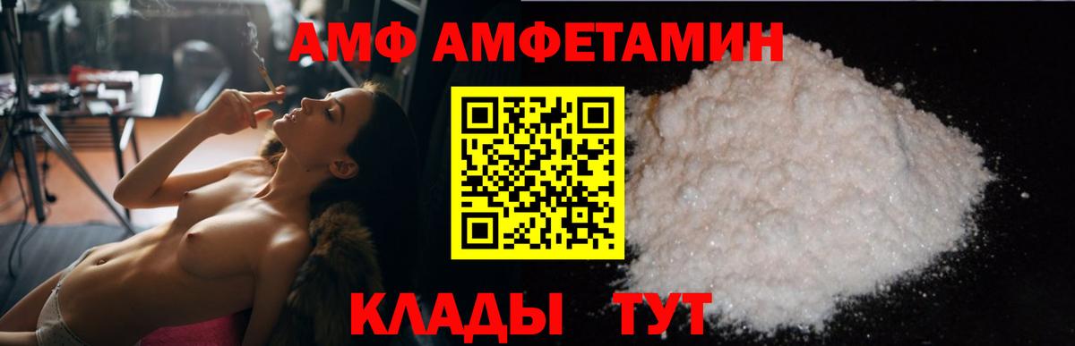 АМФ 97%  Вход с VPN  Астрахань 