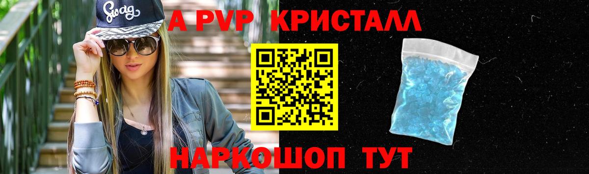 Alpha PVP СК Астрахань