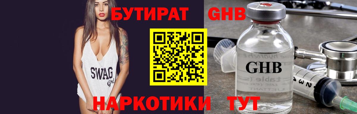 Бутират оксибутират  Вход с VPN  БУТИРАТ  Астрахань 