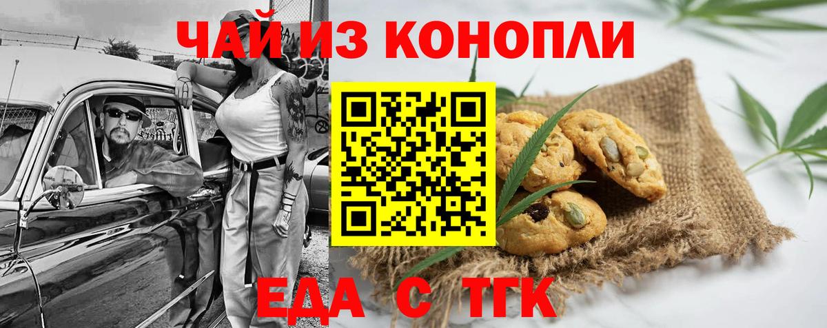 Печенье с ТГК марихуана  Вход с VPN  Астрахань 
