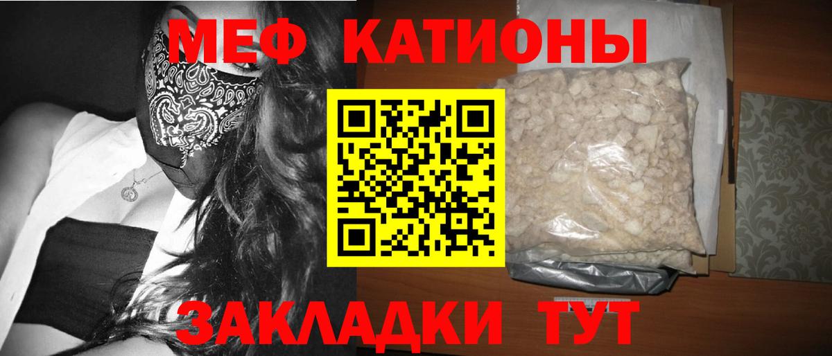 Меф  Астрахань