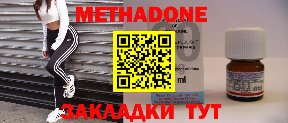 МЕТАДОН кристалл Астрахань