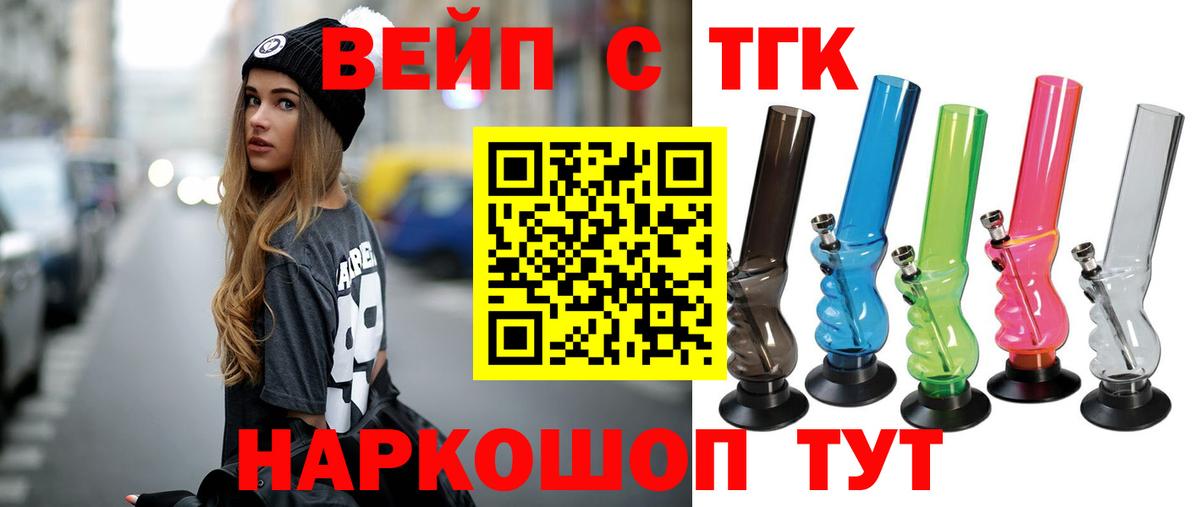 ТГК вейп Астрахань